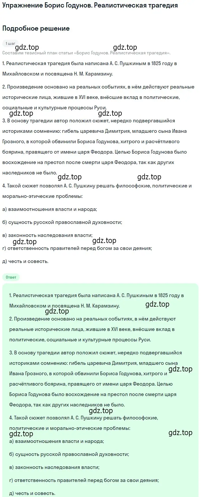 Решение  Борис Годунов. Реалистическая трагедия (страница 49) гдз по литературе 10 класс Курдюмова, Колокольцев, учебник