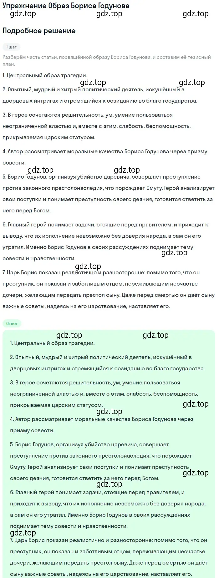 Решение  Образ Бориса Годунова (страница 51) гдз по литературе 10 класс Курдюмова, Колокольцев, учебник