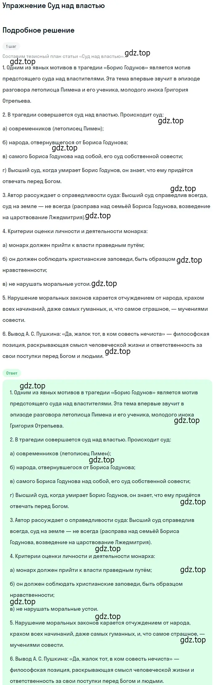 Решение  Суд над властью (страница 52) гдз по литературе 10 класс Курдюмова, Колокольцев, учебник