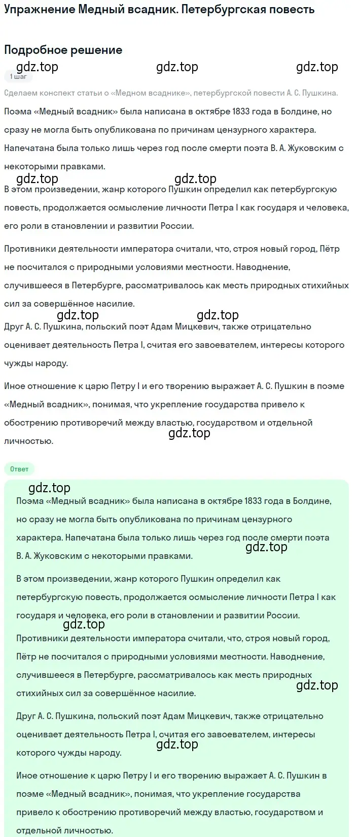 Решение  Медный всадник. Петербургская повесть (страница 55) гдз по литературе 10 класс Курдюмова, Колокольцев, учебник