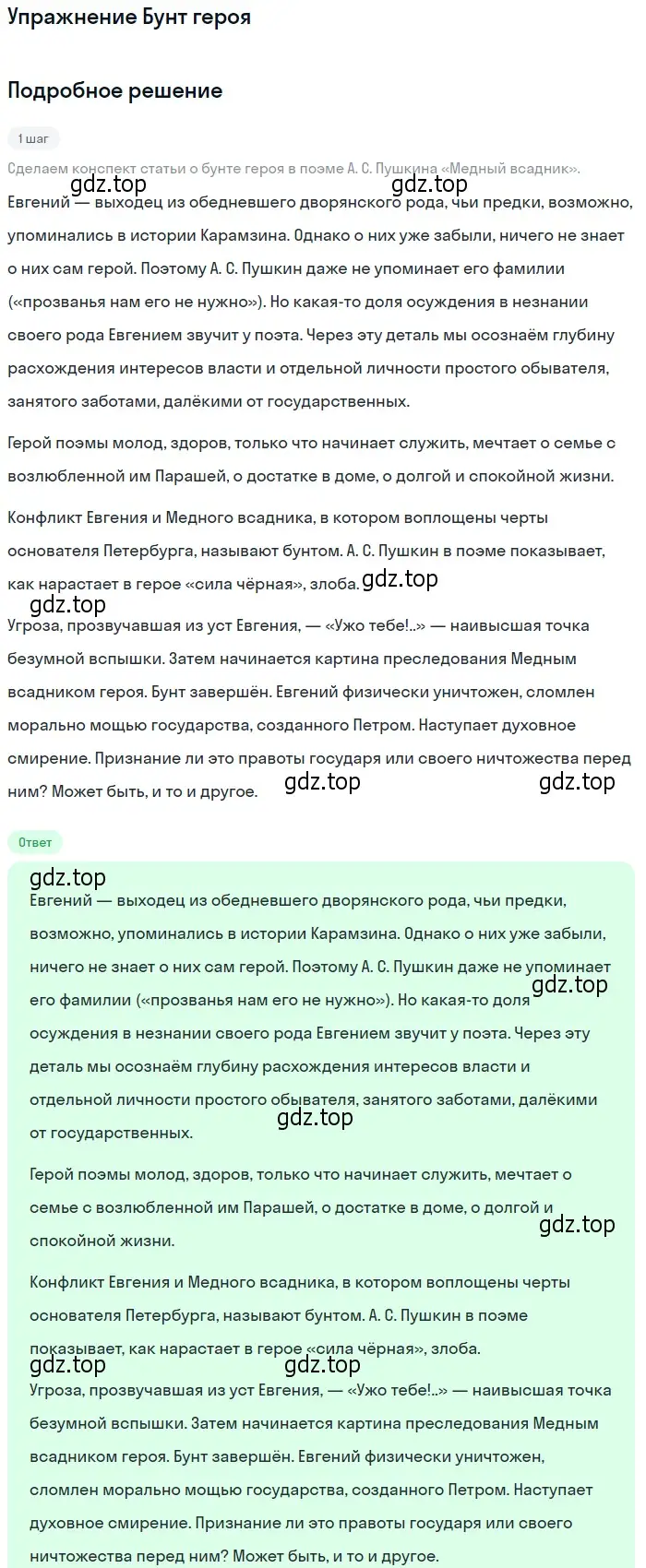 Решение  Бунт героя (страница 57) гдз по литературе 10 класс Курдюмова, Колокольцев, учебник