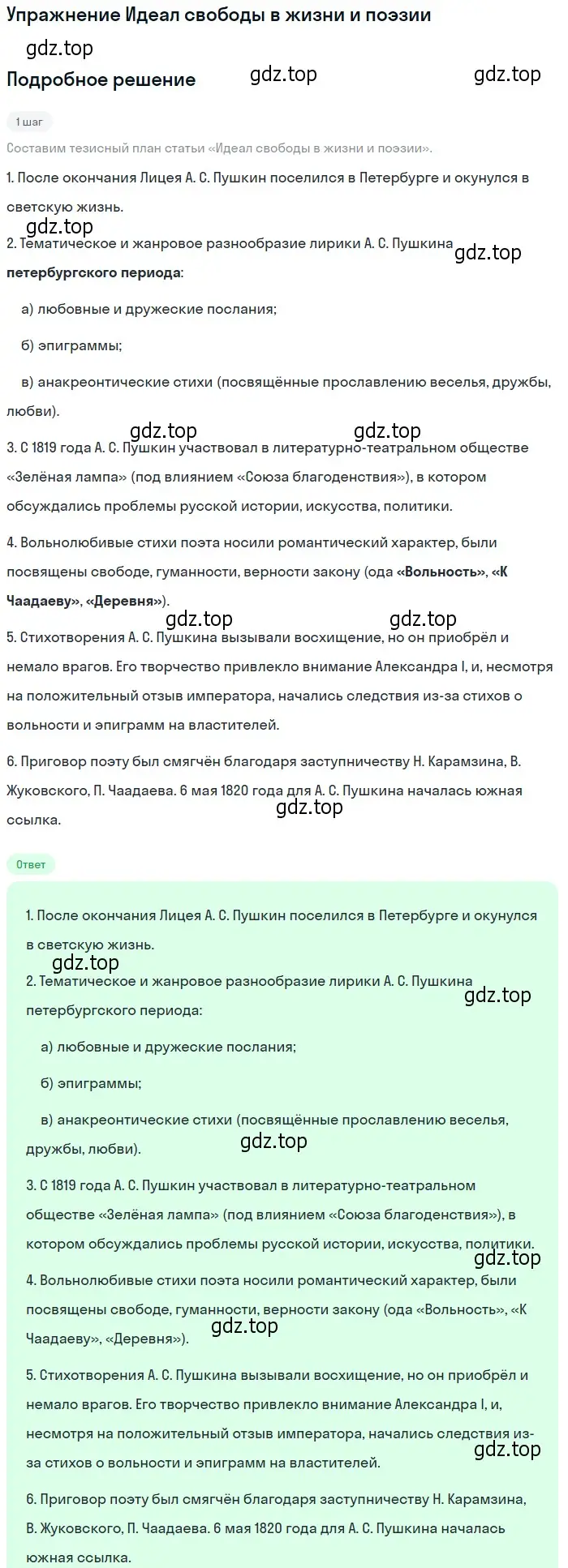 Решение  Идеал свободы в жизни и поэзии (страница 25) гдз по литературе 10 класс Курдюмова, Колокольцев, учебник