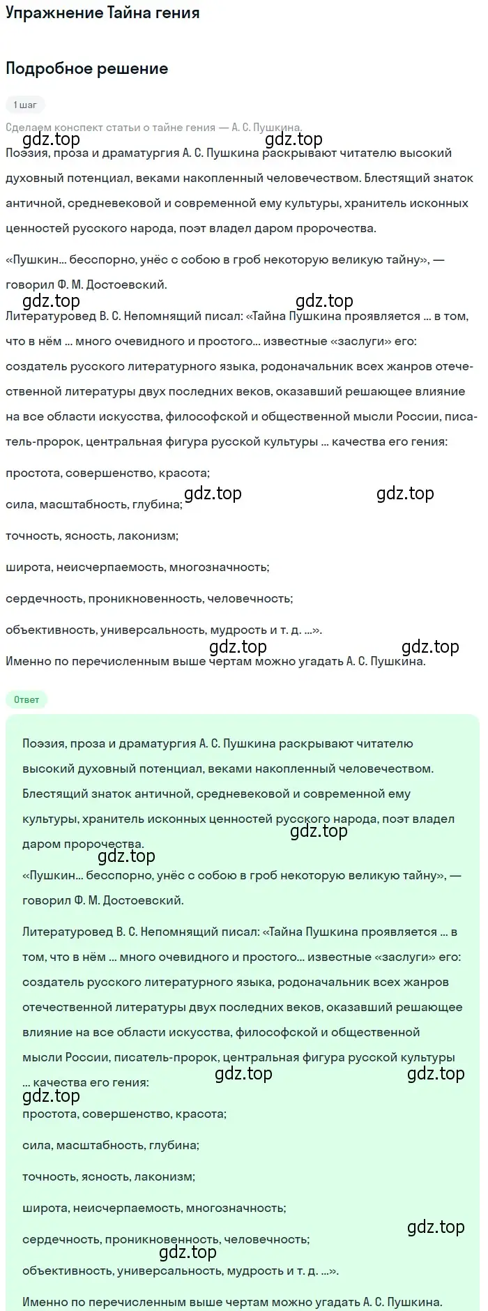 Решение  Тайна гения (страница 58) гдз по литературе 10 класс Курдюмова, Колокольцев, учебник