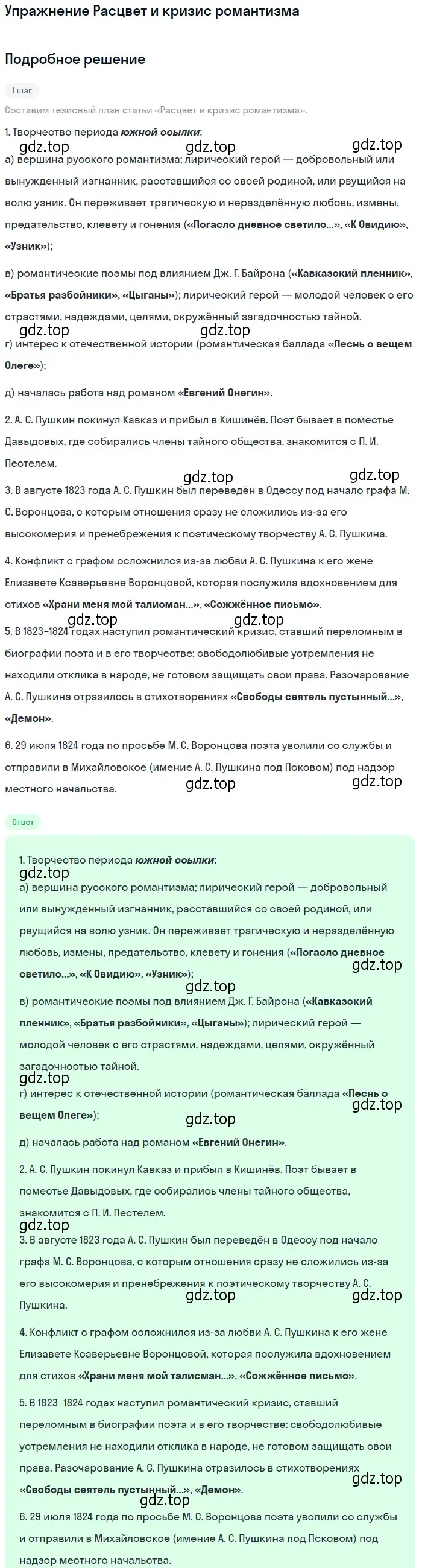 Решение  Расцвет и кризис романтизма (страница 26) гдз по литературе 10 класс Курдюмова, Колокольцев, учебник