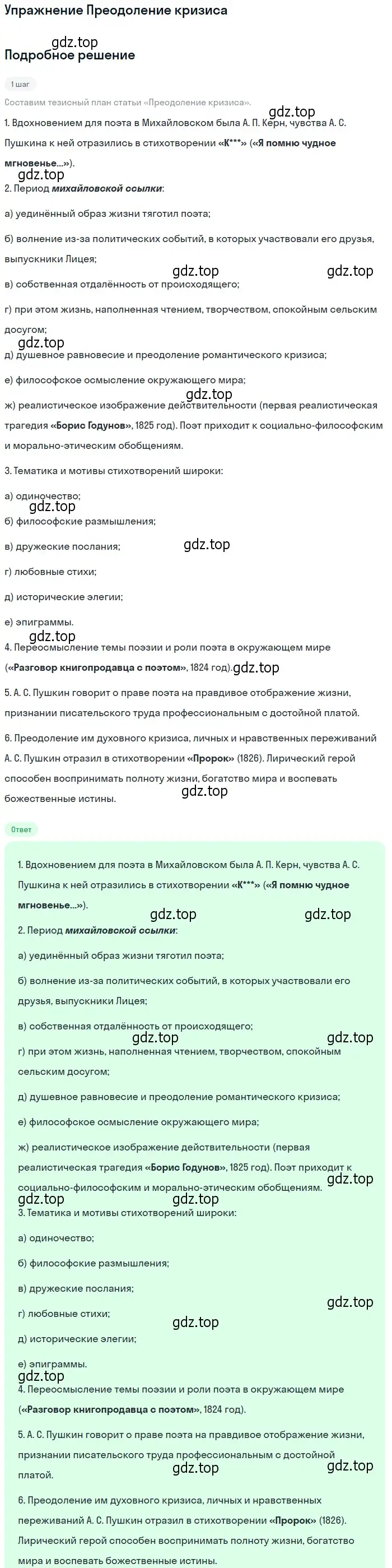 Решение  Преодоление кризиса (страница 28) гдз по литературе 10 класс Курдюмова, Колокольцев, учебник