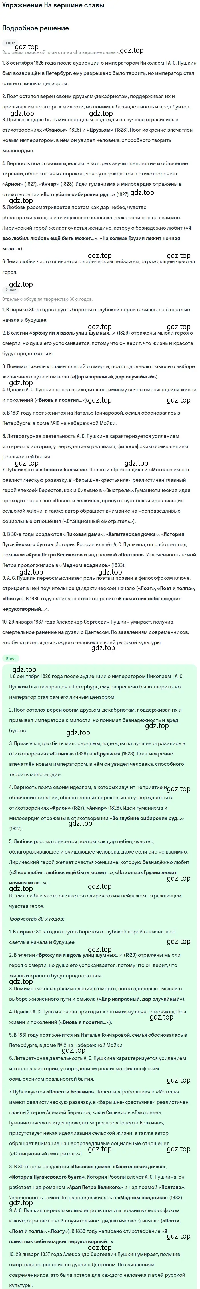 Решение  На вершине славы (страница 30) гдз по литературе 10 класс Курдюмова, Колокольцев, учебник