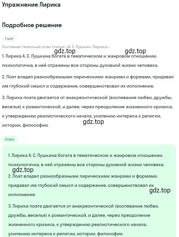 Решение  Лирика (страница 35) гдз по литературе 10 класс Курдюмова, Колокольцев, учебник