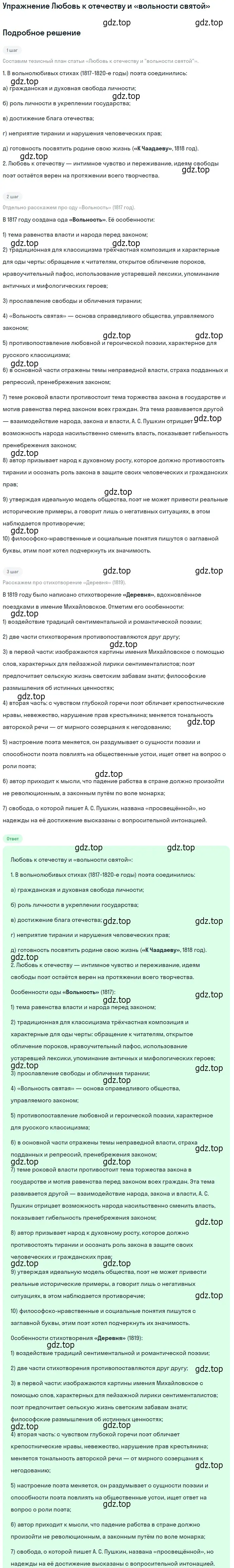 Решение  Любовь к отечеству и «вольности святой» (страница 36) гдз по литературе 10 класс Курдюмова, Колокольцев, учебник