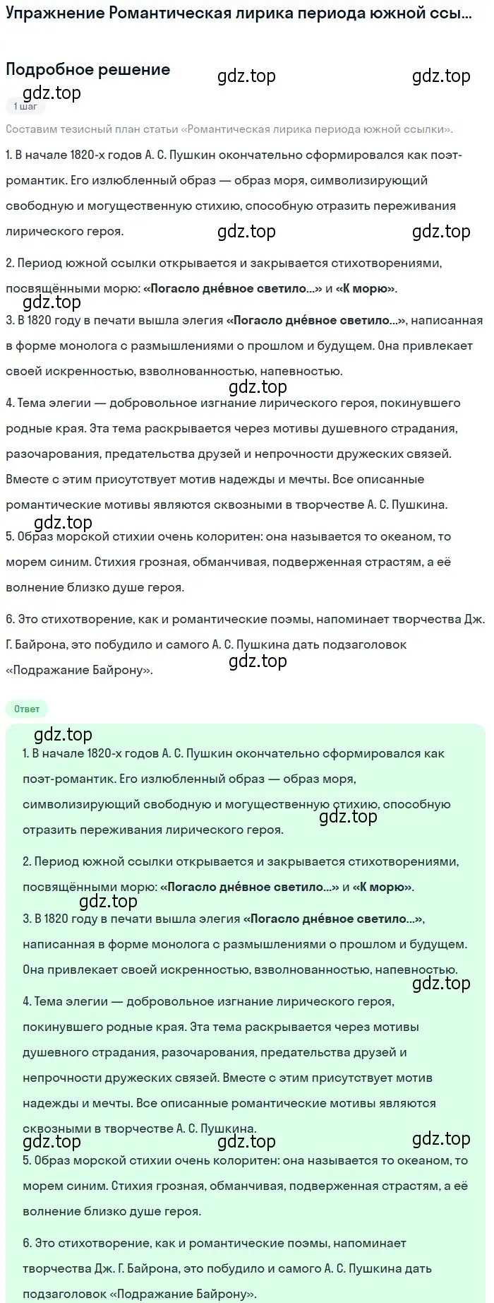 Решение  Романтическая лирика периода южной ссылки (страница 40) гдз по литературе 10 класс Курдюмова, Колокольцев, учебник