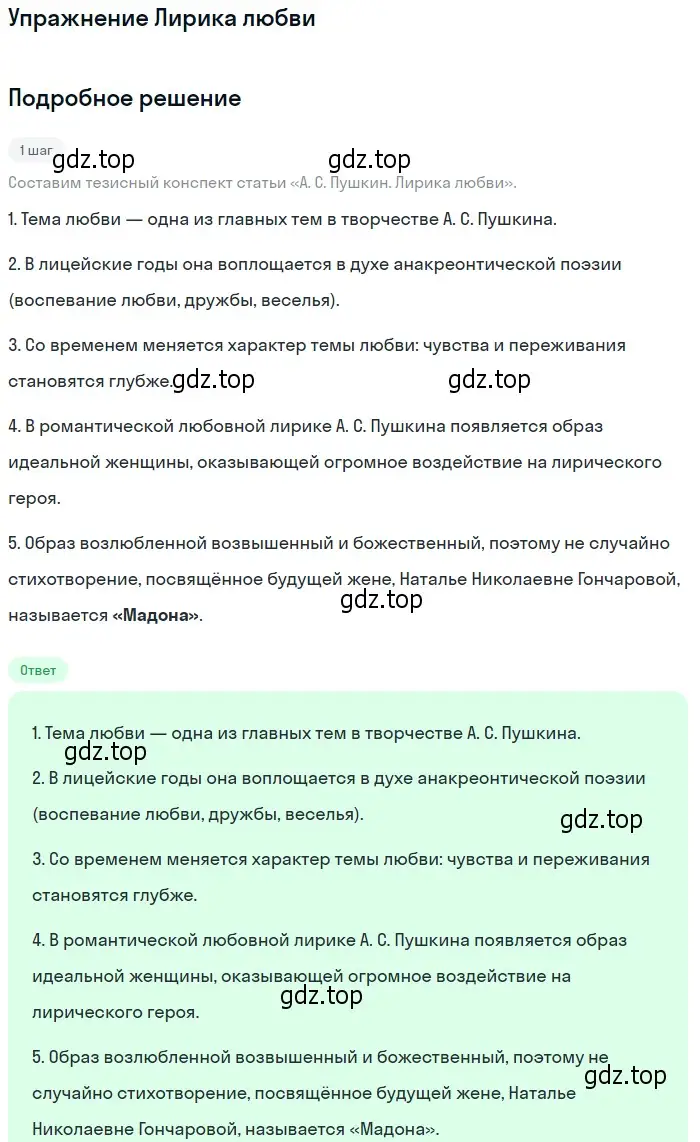 Решение  Лирика любви (страница 42) гдз по литературе 10 класс Курдюмова, Колокольцев, учебник