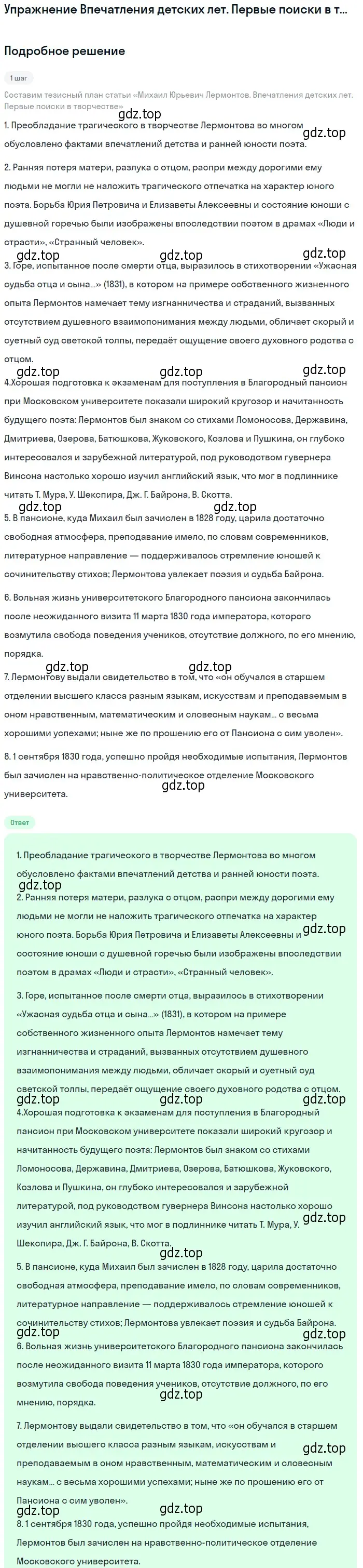 Решение  Впечатления детских лет. Первые поиски в творчестве (страница 62) гдз по литературе 10 класс Курдюмова, Колокольцев, учебник