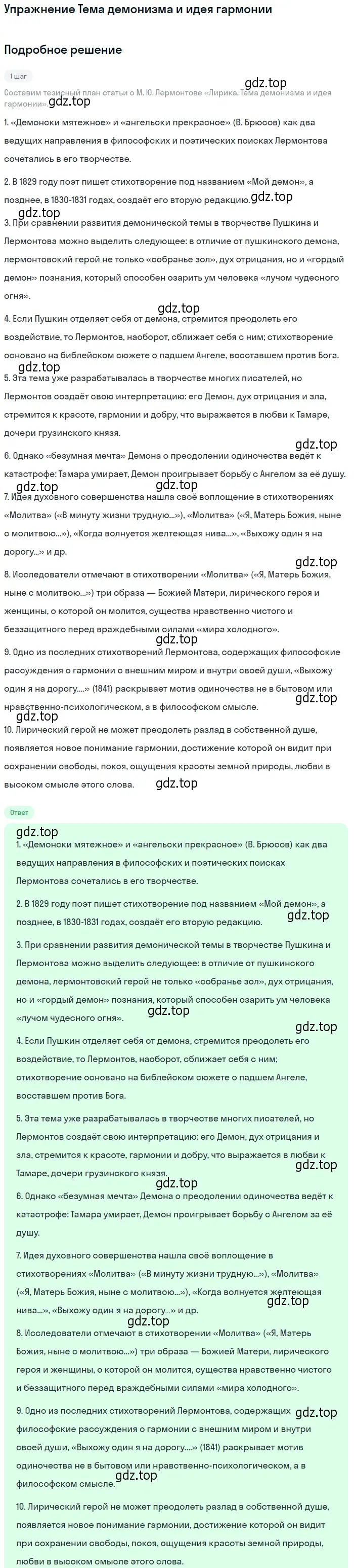 Решение  Тема демонизма и идея гармонии (страница 77) гдз по литературе 10 класс Курдюмова, Колокольцев, учебник