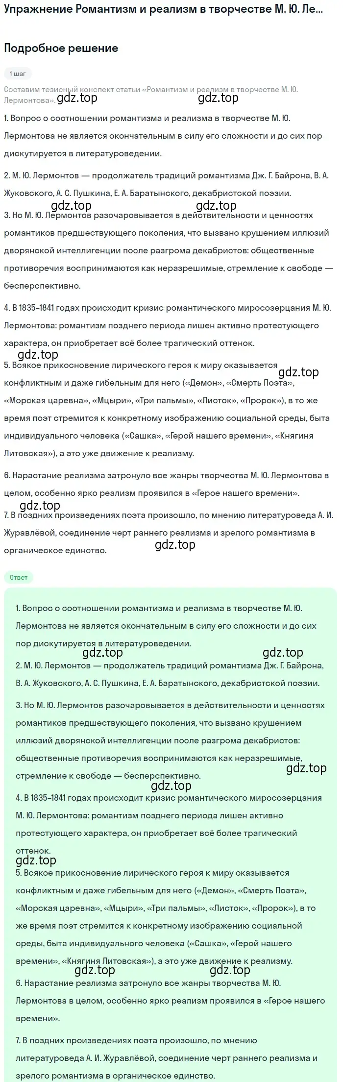 Решение  Романтизм и реализм в творчестве М. Ю. Лермонтов (страница 79) гдз по литературе 10 класс Курдюмова, Колокольцев, учебник