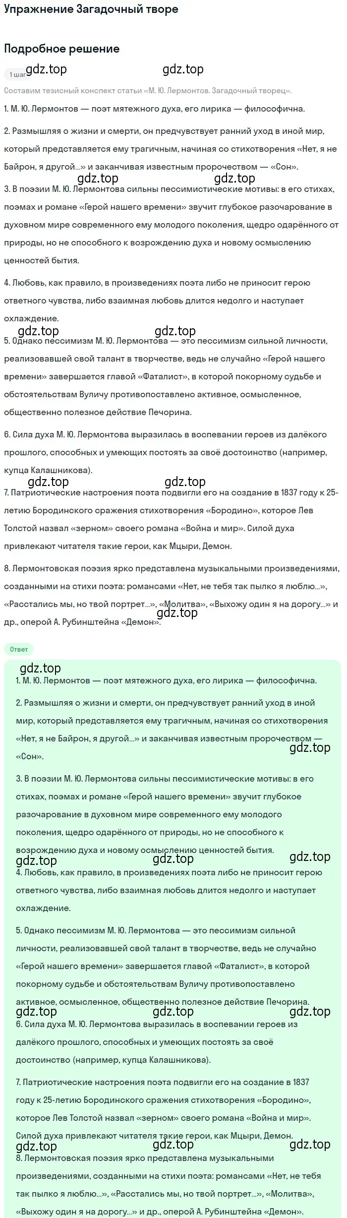 Решение  Загадочный творе (страница 81) гдз по литературе 10 класс Курдюмова, Колокольцев, учебник