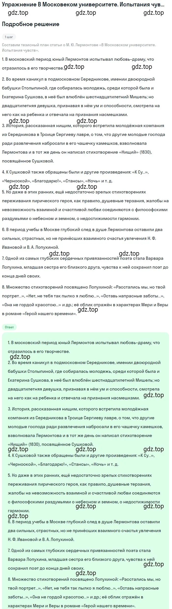 Решение  В Московеком университете. Испытания чувств (страница 65) гдз по литературе 10 класс Курдюмова, Колокольцев, учебник