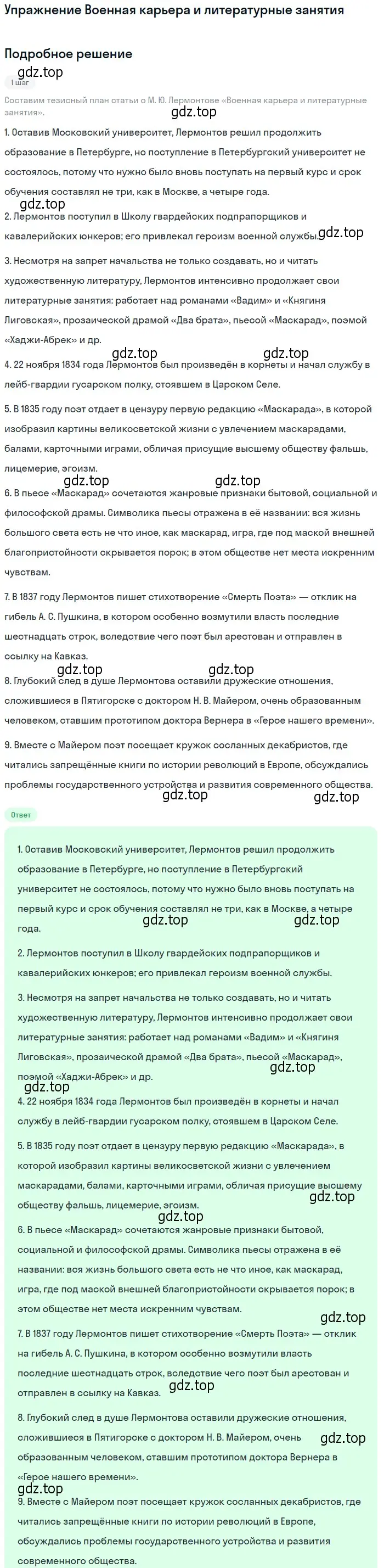 Решение  Военная карьера и литературные занятия (страница 66) гдз по литературе 10 класс Курдюмова, Колокольцев, учебник