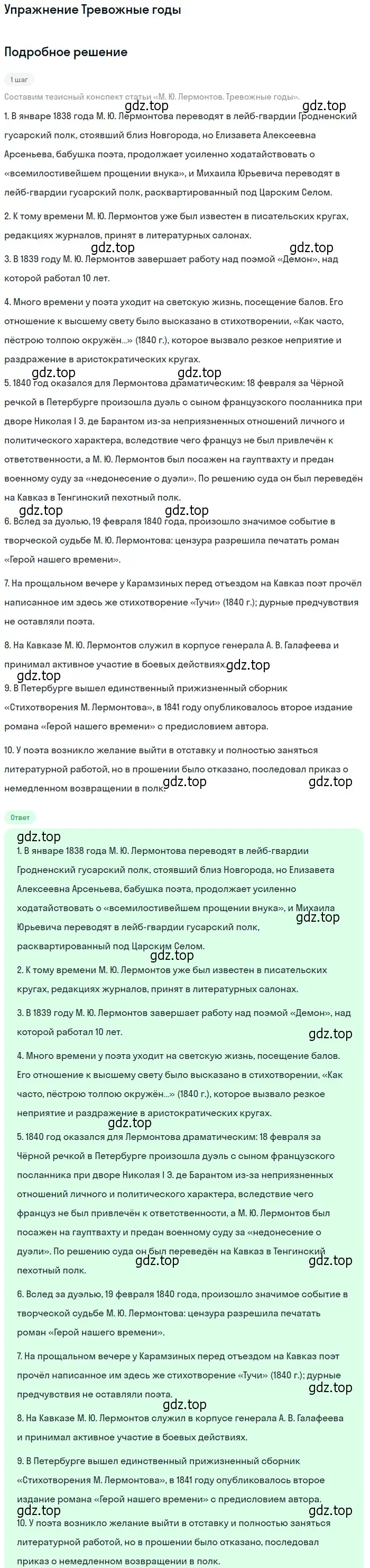 Решение  Тревожные годы (страница 68) гдз по литературе 10 класс Курдюмова, Колокольцев, учебник