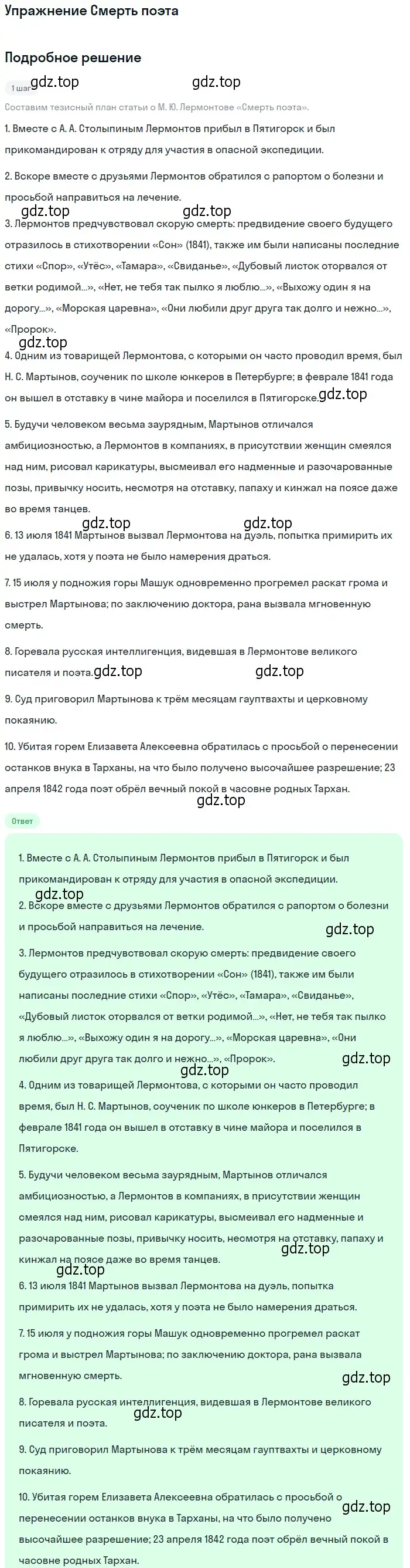 Решение  Смерть поэта (страница 71) гдз по литературе 10 класс Курдюмова, Колокольцев, учебник