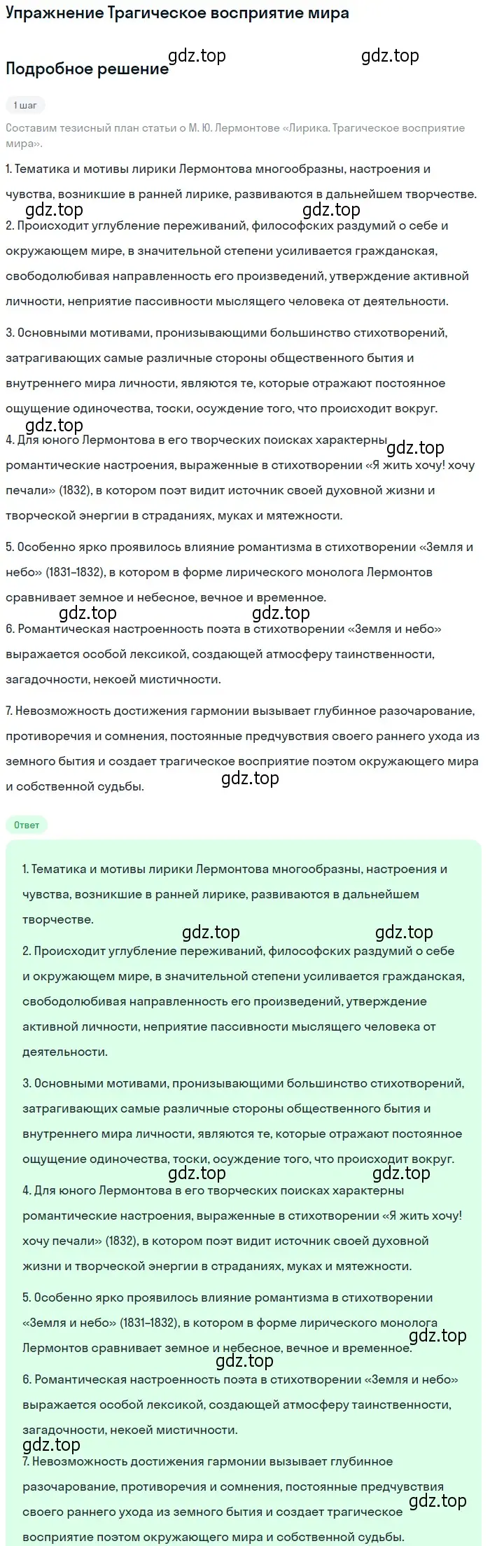 Решение  Трагическое восприятие мира (страница 72) гдз по литературе 10 класс Курдюмова, Колокольцев, учебник