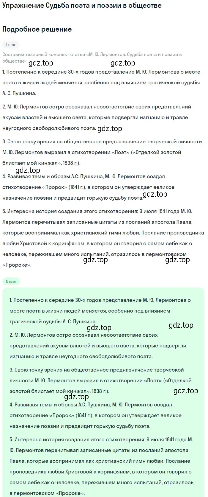 Решение  Судьба поэта и поэзии в обществе (страница 74) гдз по литературе 10 класс Курдюмова, Колокольцев, учебник