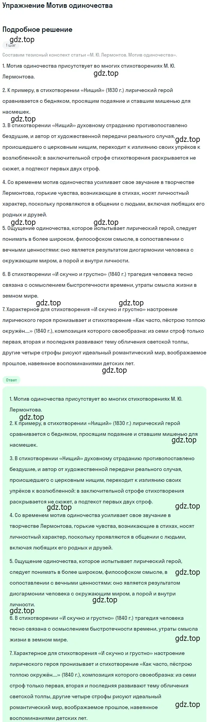 Решение  Мотив одиночества (страница 74) гдз по литературе 10 класс Курдюмова, Колокольцев, учебник