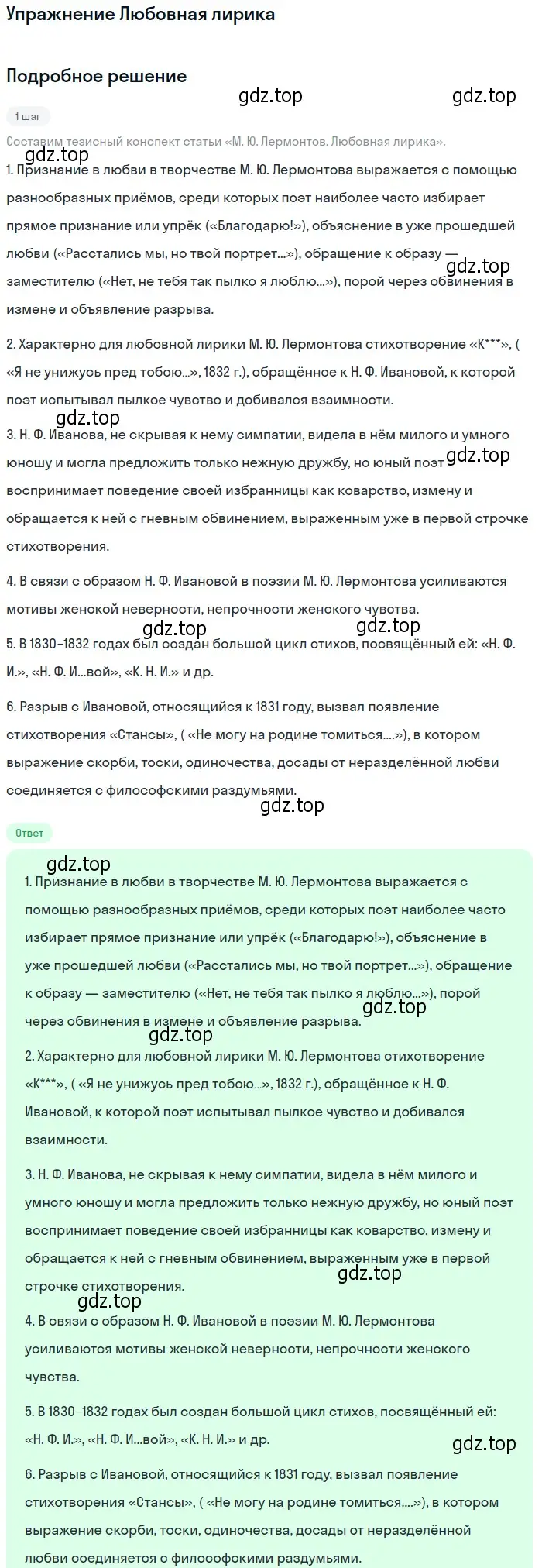 Решение  Любовная лирика (страница 76) гдз по литературе 10 класс Курдюмова, Колокольцев, учебник