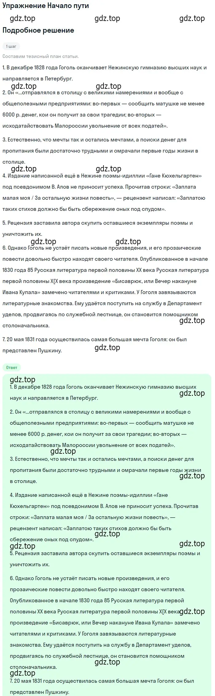 Решение  Начало пути (страница 85) гдз по литературе 10 класс Курдюмова, Колокольцев, учебник