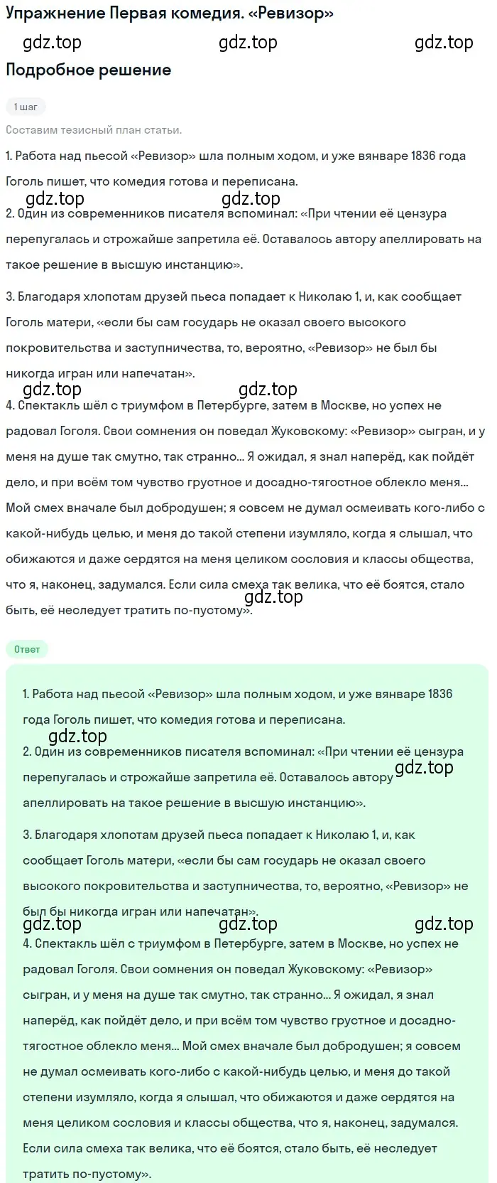 Решение  Первая комедия. «Ревизор» (страница 88) гдз по литературе 10 класс Курдюмова, Колокольцев, учебник