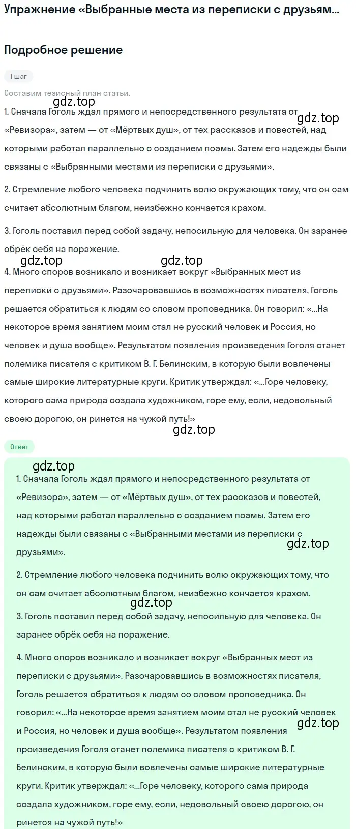 Решение  «Выбранные места из переписки с друзьями» (страница 91) гдз по литературе 10 класс Курдюмова, Колокольцев, учебник