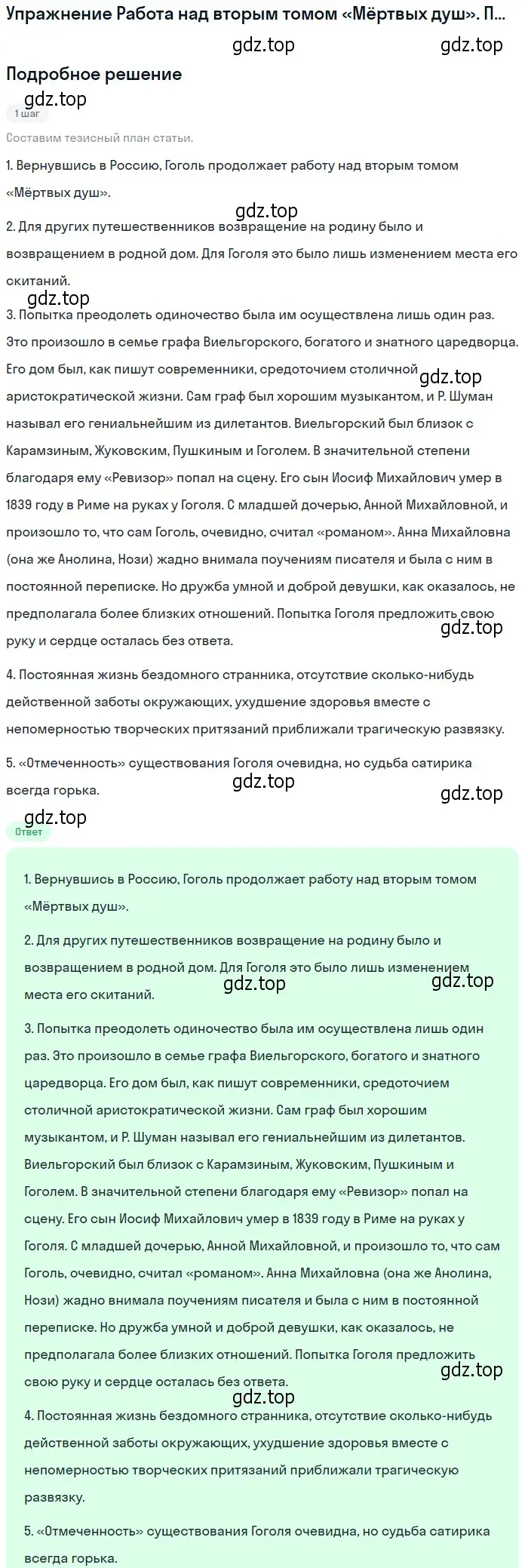 Решение  Работа над вторым томом «Мёртвых душ». Последние... (страница 92) гдз по литературе 10 класс Курдюмова, Колокольцев, учебник