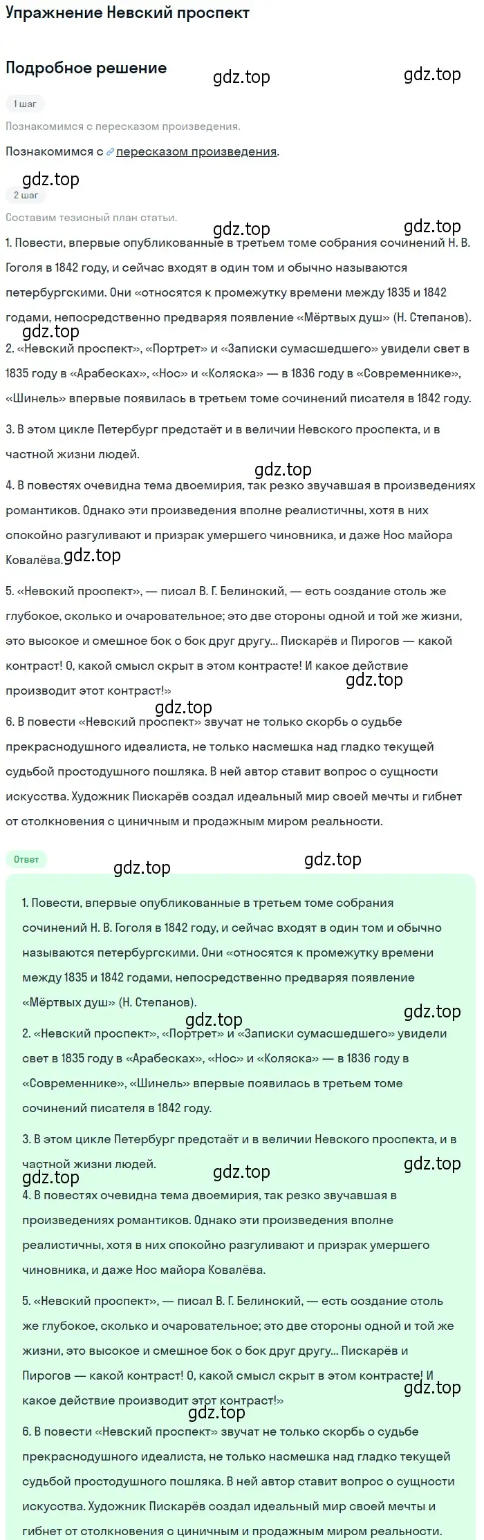 Решение  Невский проспект (страница 94) гдз по литературе 10 класс Курдюмова, Колокольцев, учебник