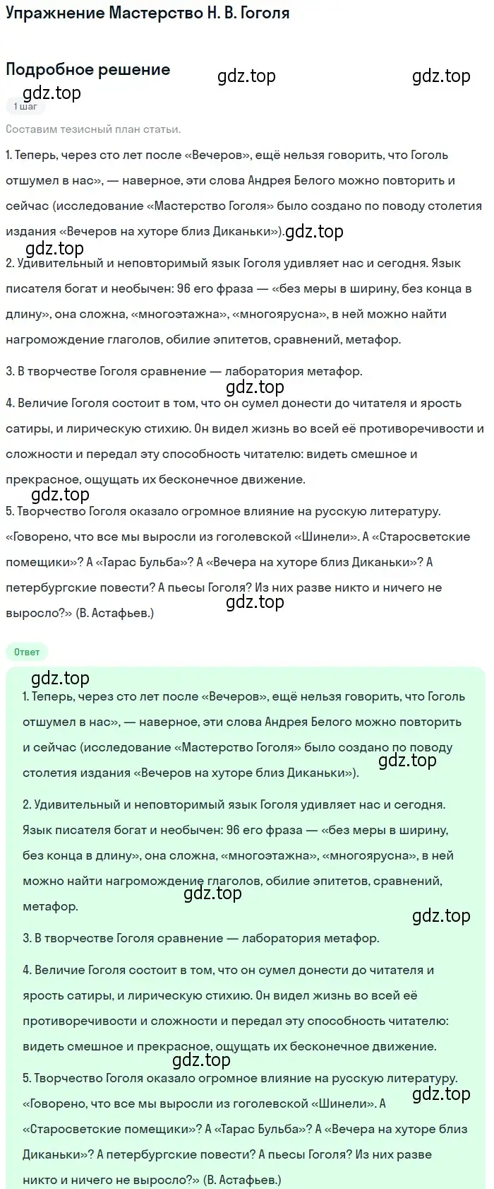 Решение  Мастерство Н. В. Гоголя (страница 96) гдз по литературе 10 класс Курдюмова, Колокольцев, учебник