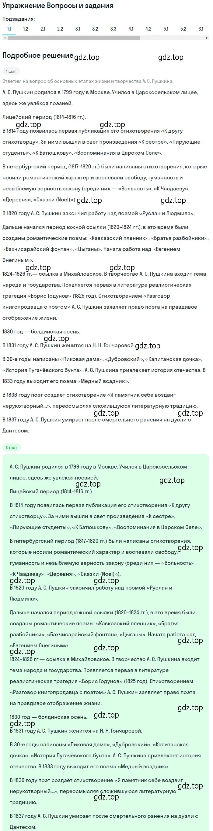 Решение номер 1 (страница 59) гдз по литературе 10 класс Курдюмова, Колокольцев, учебник