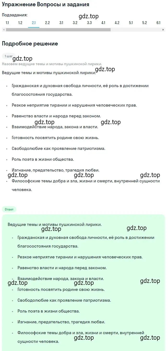 Решение номер 2 (страница 60) гдз по литературе 10 класс Курдюмова, Колокольцев, учебник