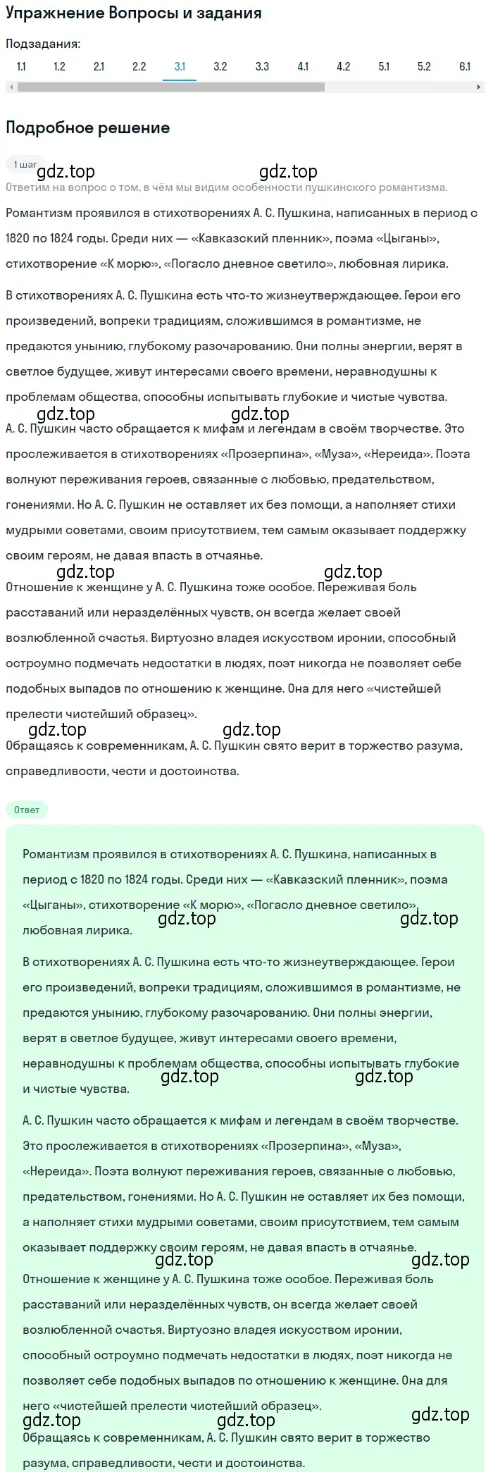 Решение номер 3 (страница 60) гдз по литературе 10 класс Курдюмова, Колокольцев, учебник