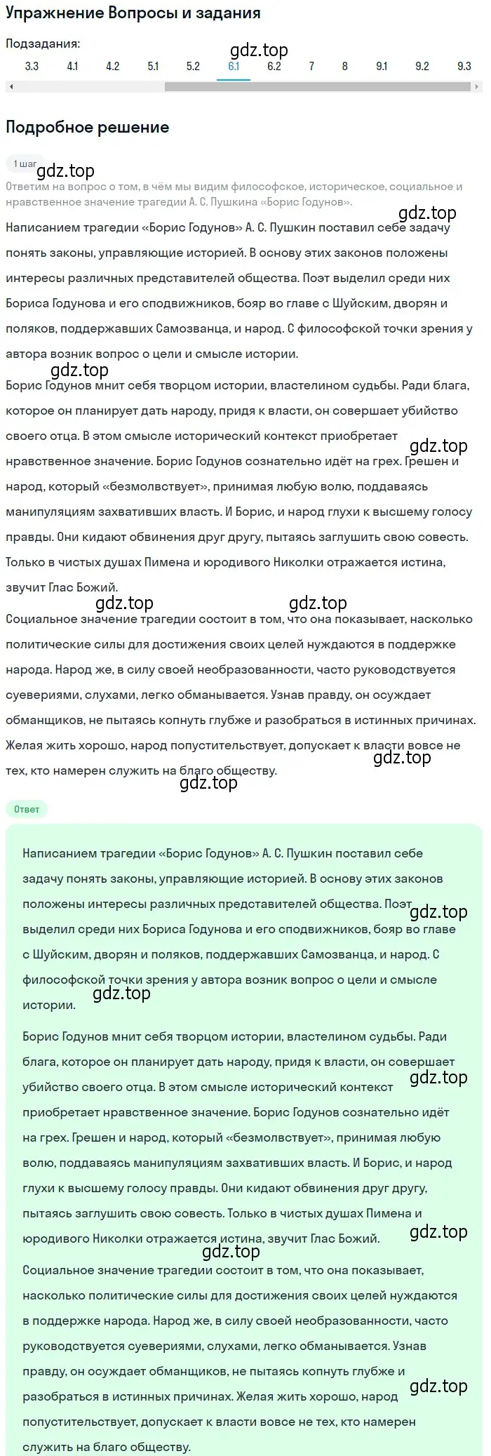 Решение номер 6 (страница 60) гдз по литературе 10 класс Курдюмова, Колокольцев, учебник