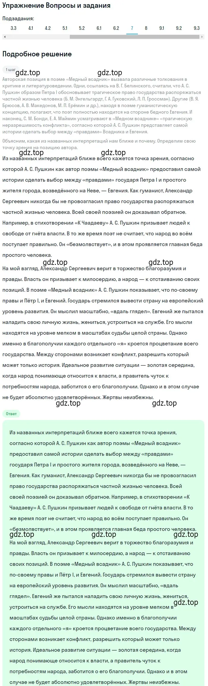 Решение номер 7 (страница 60) гдз по литературе 10 класс Курдюмова, Колокольцев, учебник