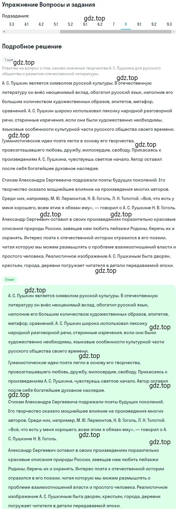 Решение номер 8 (страница 60) гдз по литературе 10 класс Курдюмова, Колокольцев, учебник