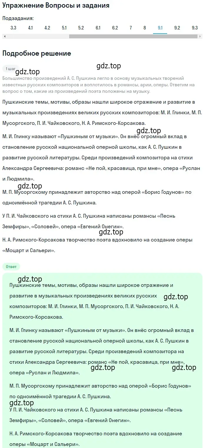 Решение номер 9 (страница 60) гдз по литературе 10 класс Курдюмова, Колокольцев, учебник