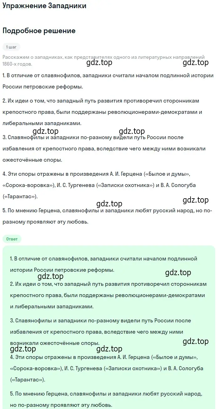 Решение  Западники (страница 102) гдз по литературе 10 класс Курдюмова, Колокольцев, учебник