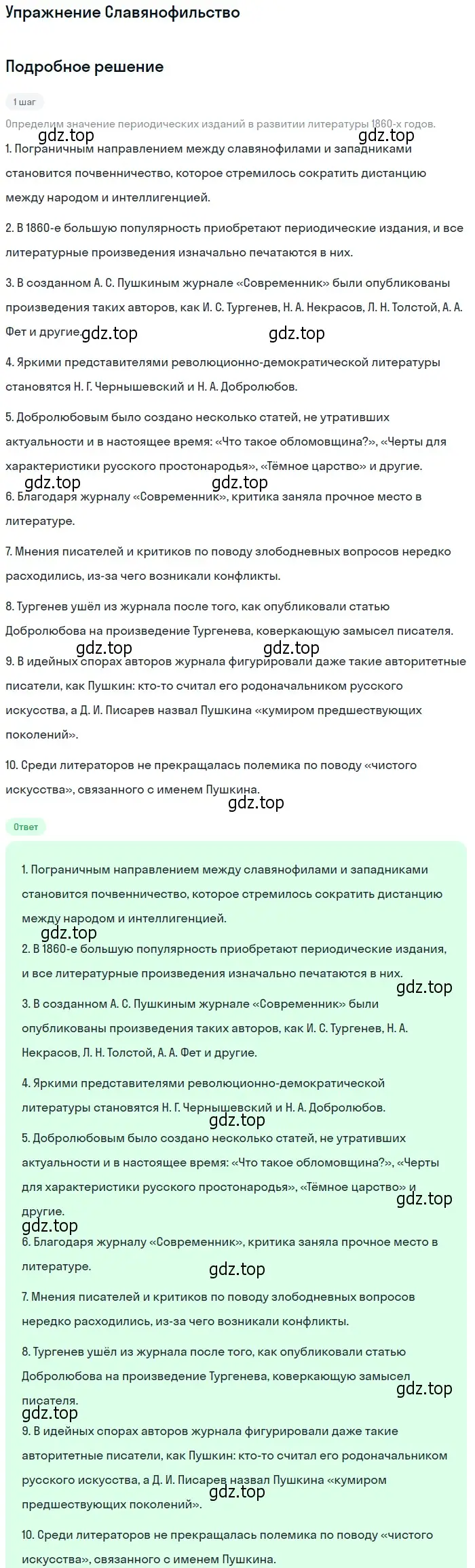 Решение  Славянофильство (страница 102) гдз по литературе 10 класс Курдюмова, Колокольцев, учебник