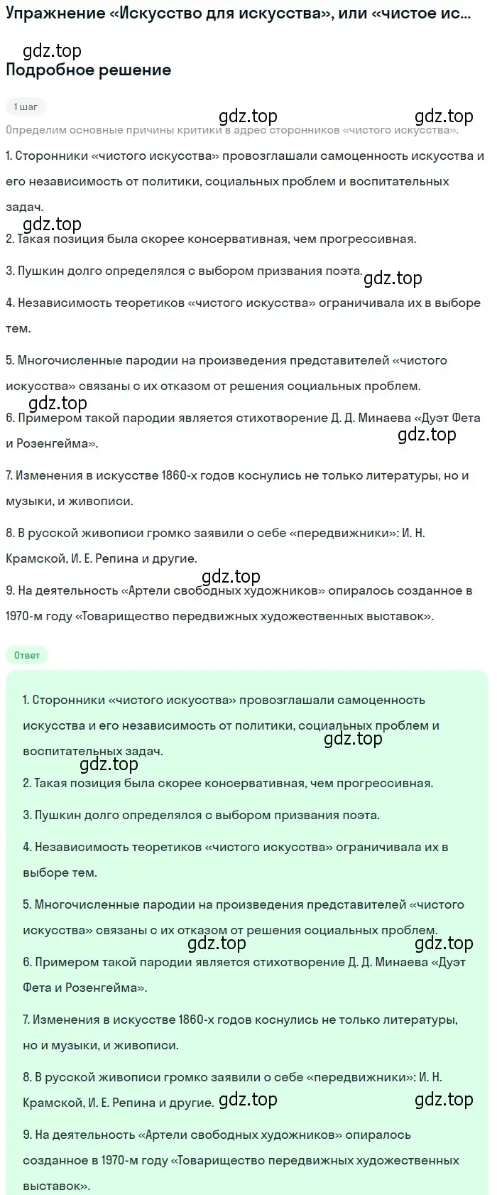 Решение  «Искусство для искусства», или «чистое искусство» (страница 105) гдз по литературе 10 класс Курдюмова, Колокольцев, учебник