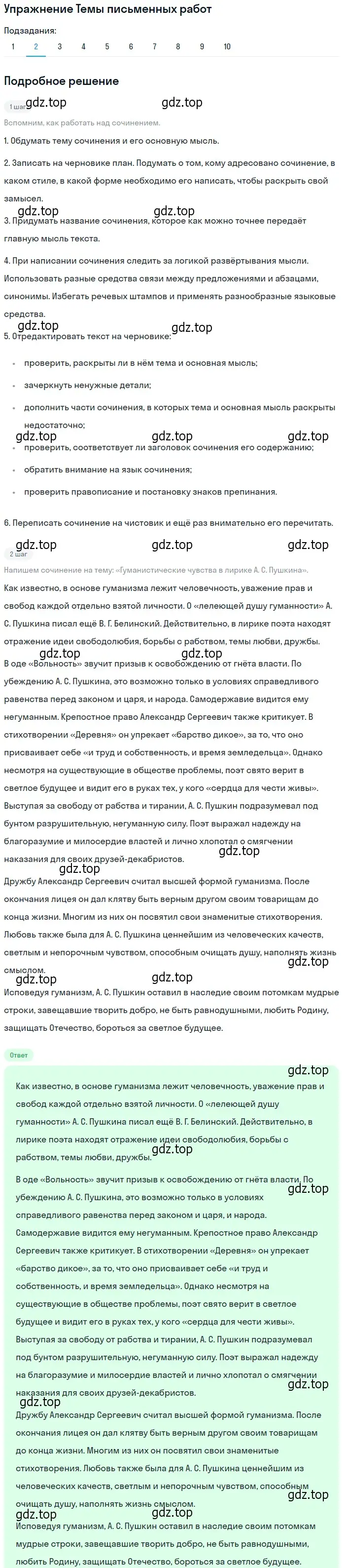 Решение номер 2 (страница 61) гдз по литературе 10 класс Курдюмова, Колокольцев, учебник