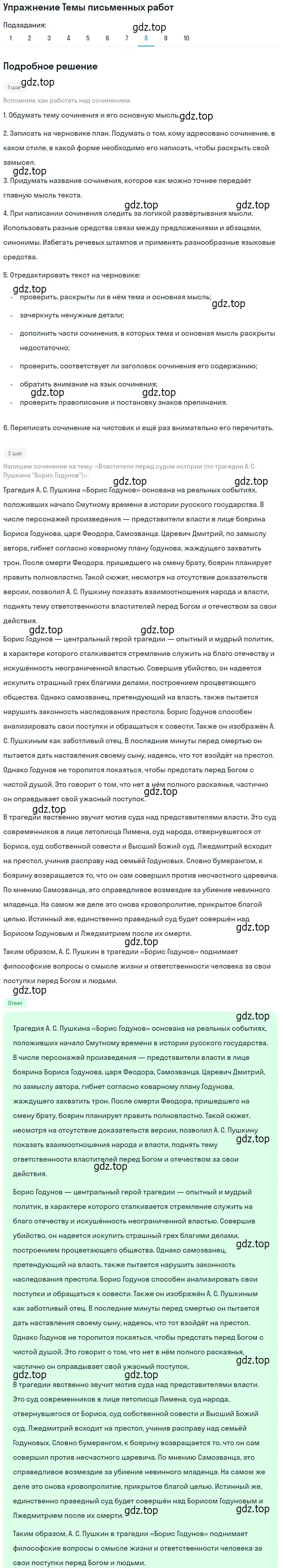 Решение номер 8 (страница 61) гдз по литературе 10 класс Курдюмова, Колокольцев, учебник