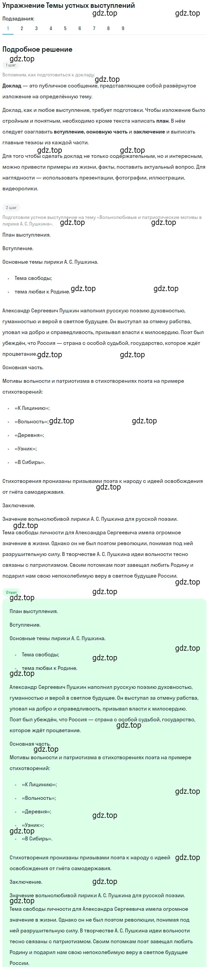 Решение номер 1 (страница 61) гдз по литературе 10 класс Курдюмова, Колокольцев, учебник