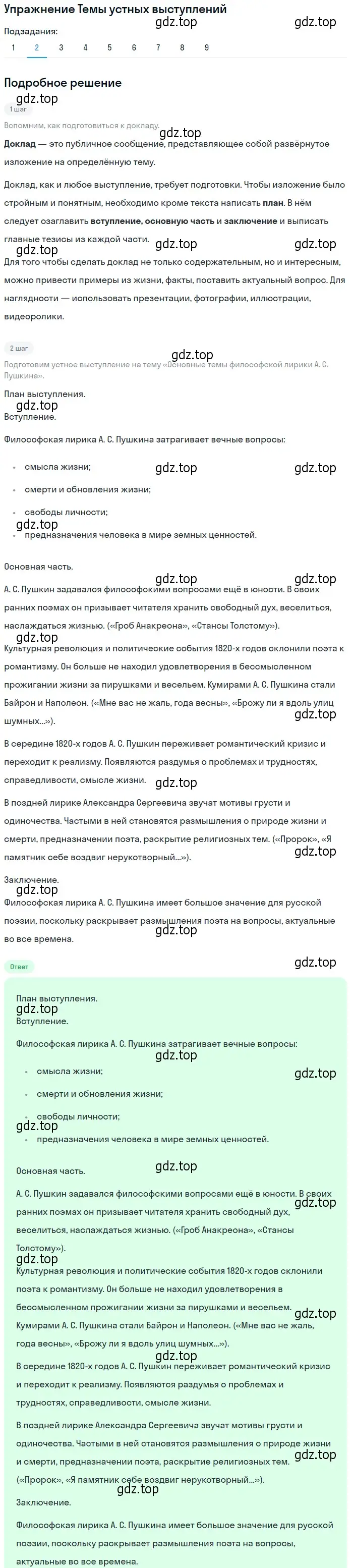 Решение номер 2 (страница 61) гдз по литературе 10 класс Курдюмова, Колокольцев, учебник