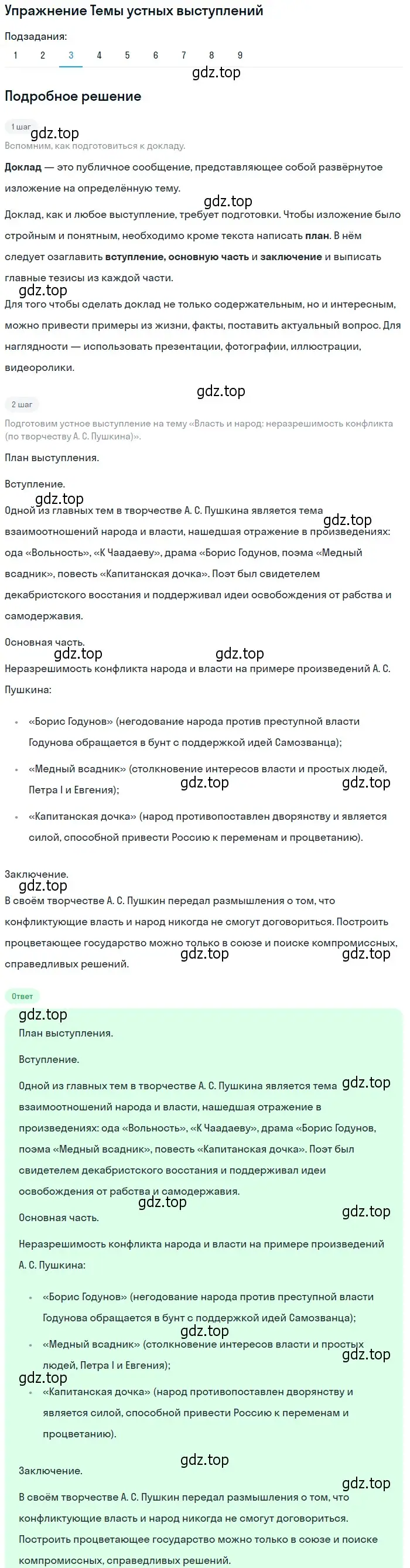 Решение номер 3 (страница 61) гдз по литературе 10 класс Курдюмова, Колокольцев, учебник