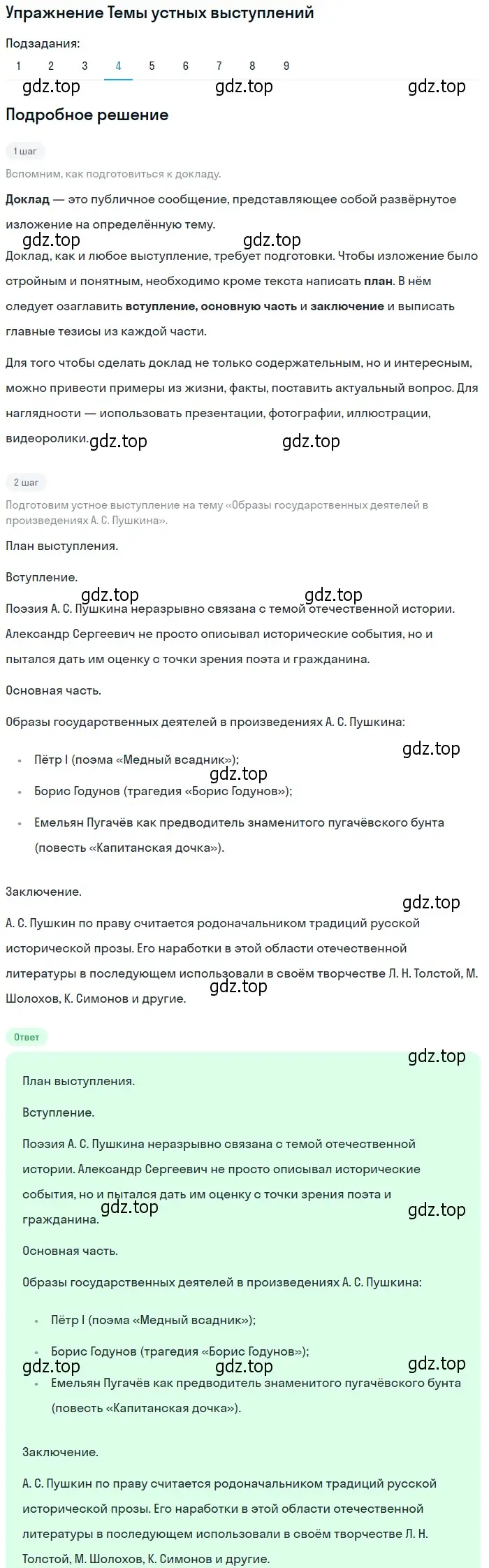 Решение номер 4 (страница 61) гдз по литературе 10 класс Курдюмова, Колокольцев, учебник