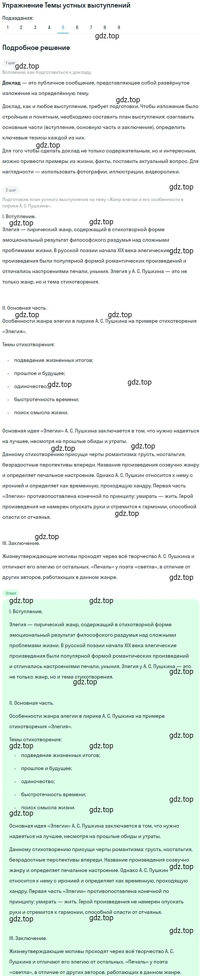 Решение номер 5 (страница 61) гдз по литературе 10 класс Курдюмова, Колокольцев, учебник