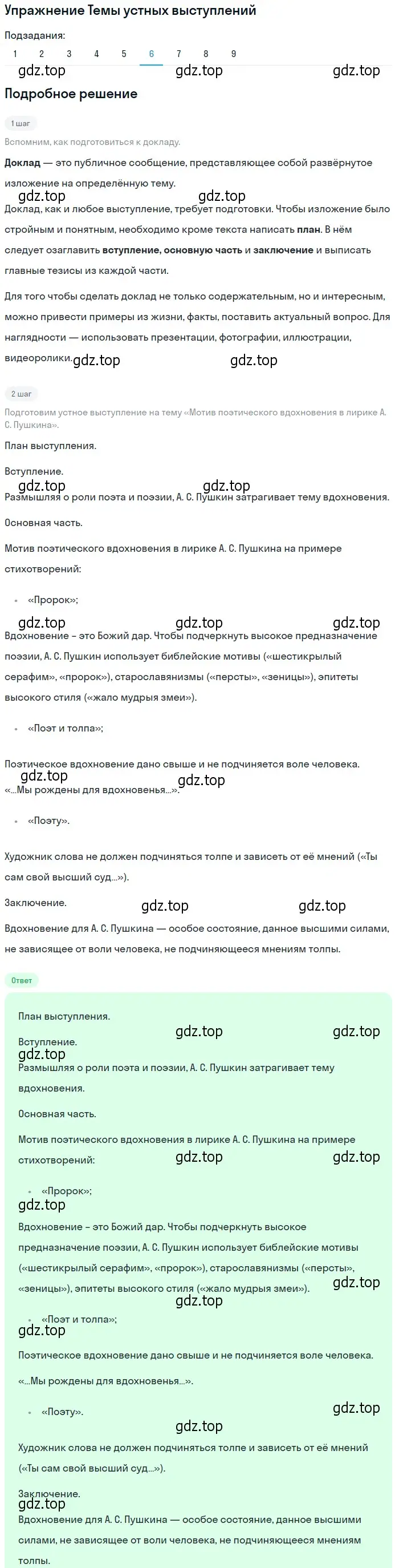 Решение номер 6 (страница 61) гдз по литературе 10 класс Курдюмова, Колокольцев, учебник